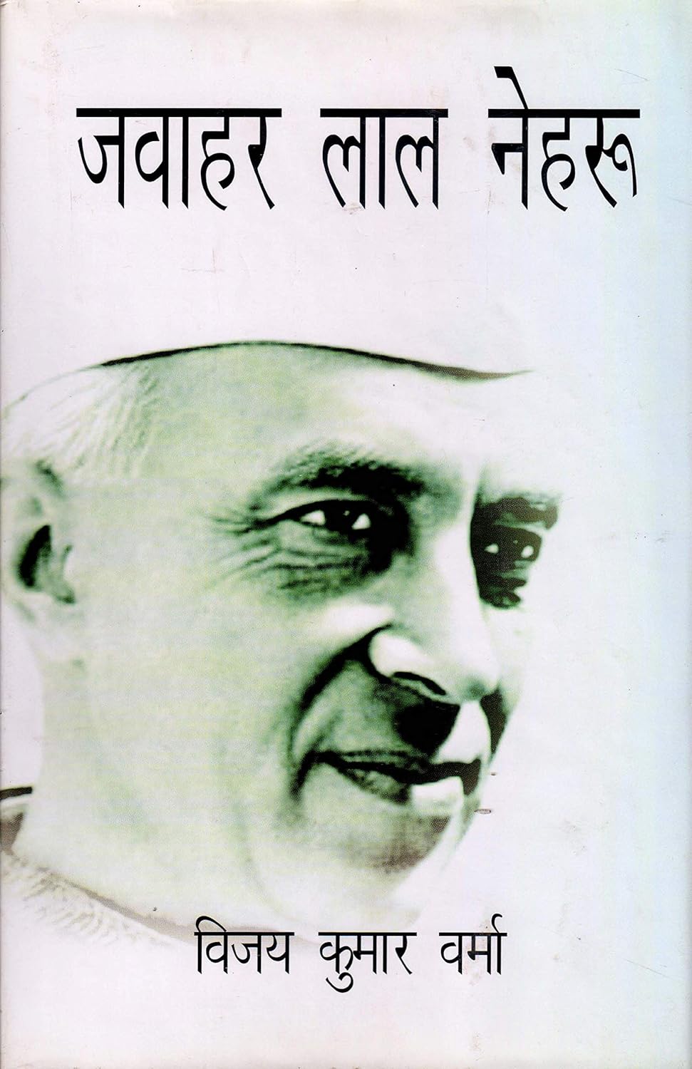 Jawaharlal Nehru (Hindi)