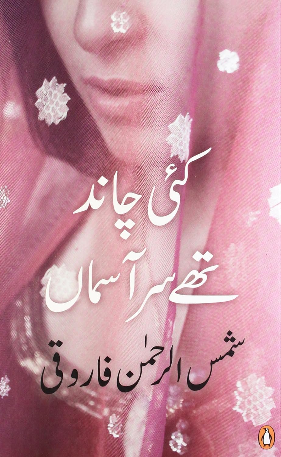 Kai Chaand The Sar-e-aasman-URDU