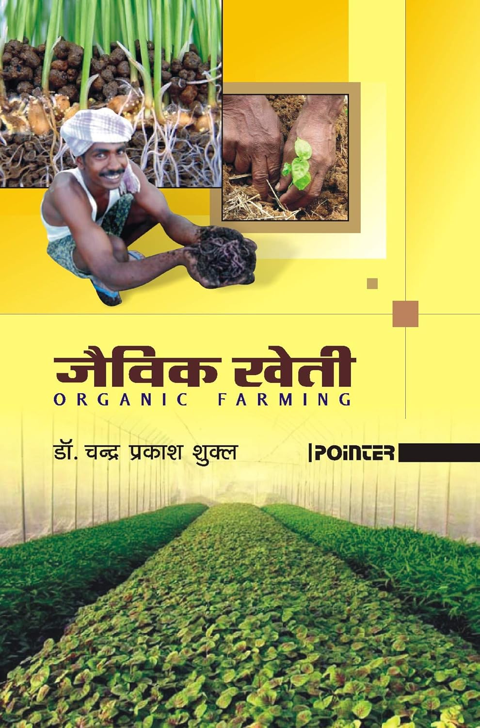 Jaivik Kheti (Organic Farming)