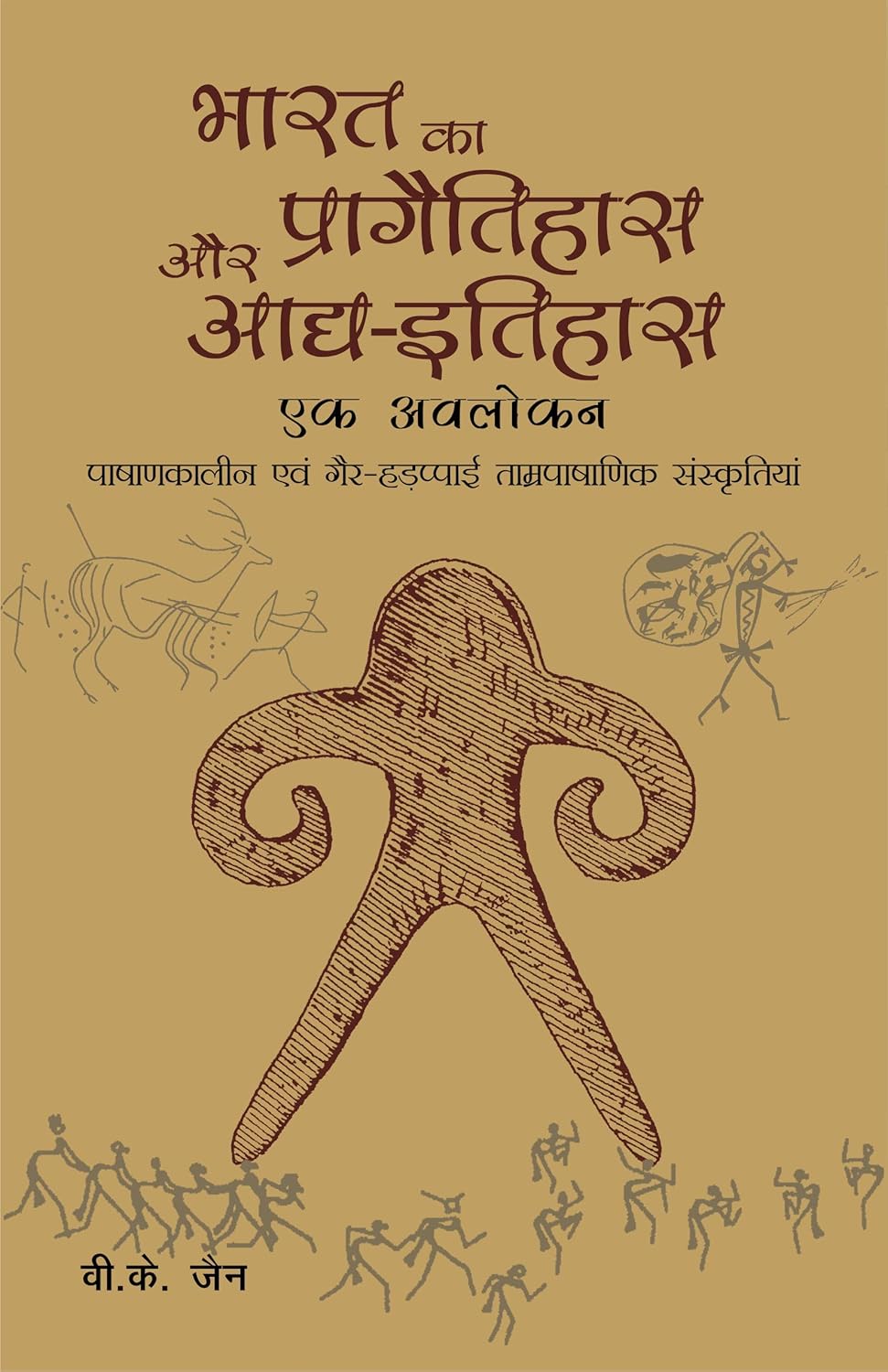 Bharat Ka Pragatihaas evam Adhya-Itihaas -Paperback