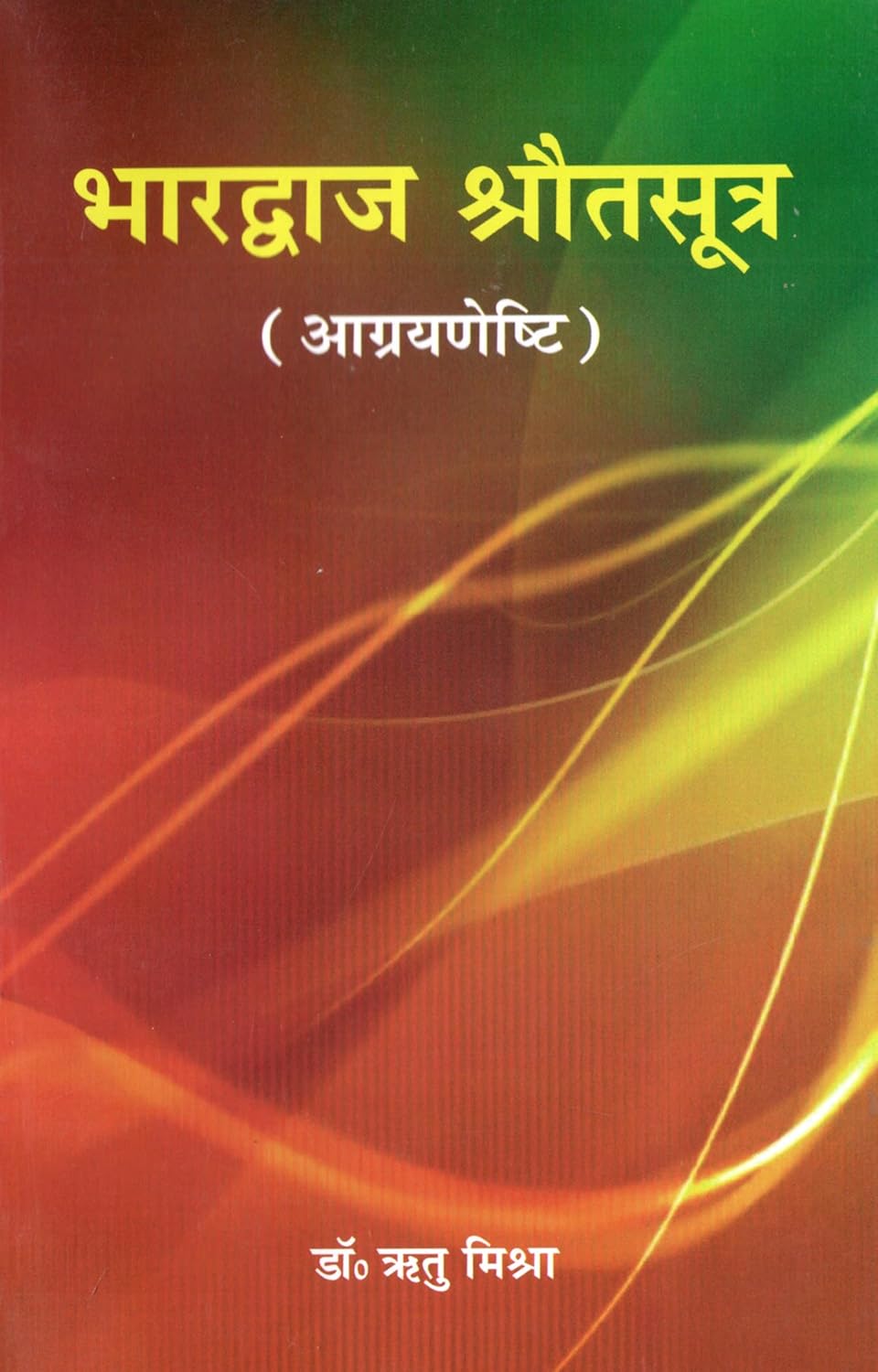 Bhardwaj Shrotsutra (Hindi)