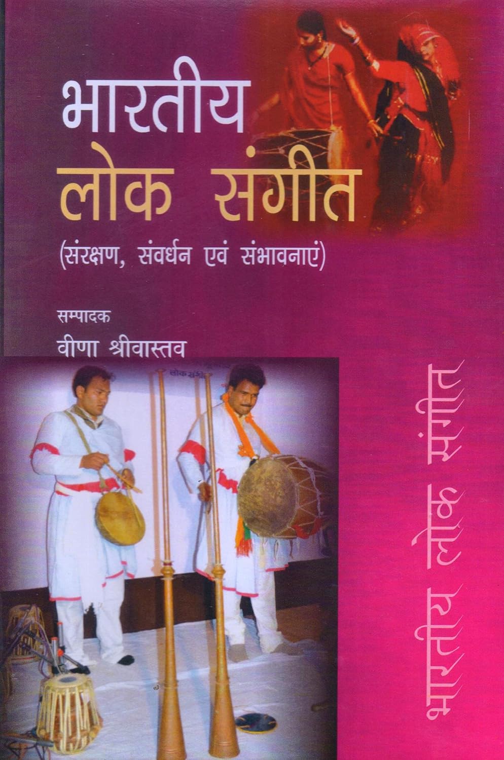 Bhartiya Lok Sangit (Hindi) - Hardcover