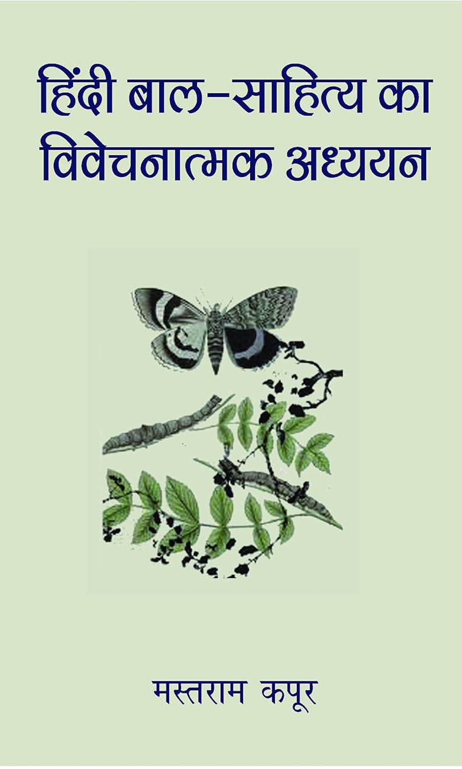 Hindi Bal Sahitya Ka Vivechnatmak Adhyayan (Hindi) - HARDCOVER