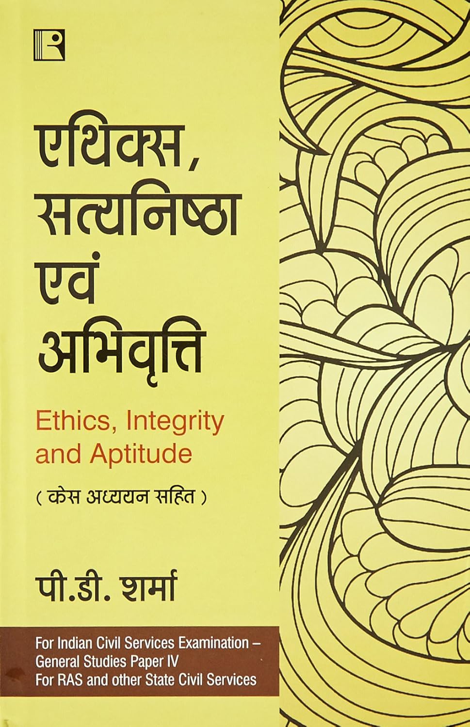 Ethics Satyanishta Avem Abhivriti (Hindi)