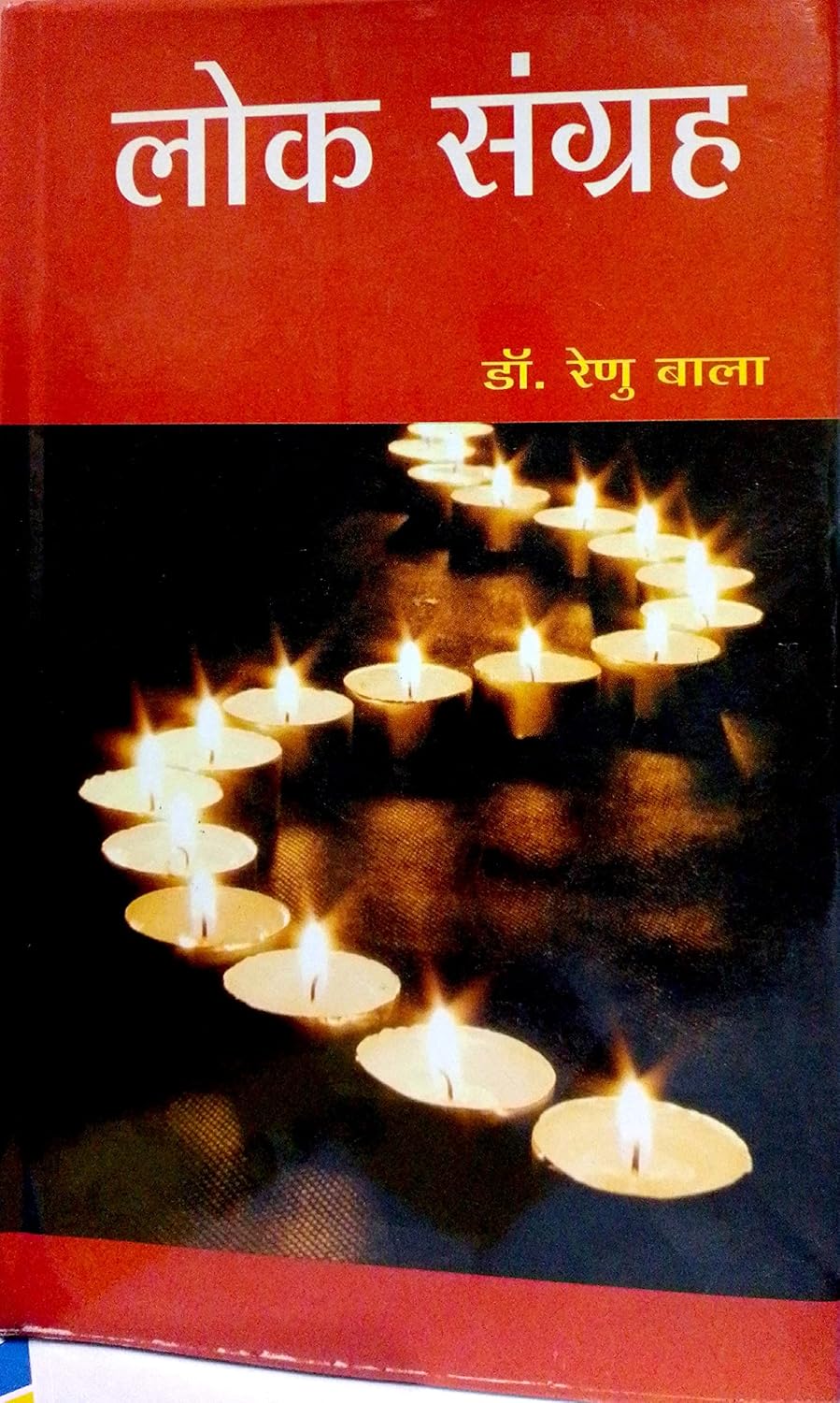 Lok Sangrah