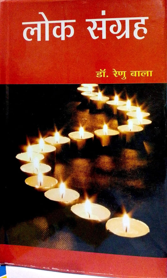 Lok Sangrah