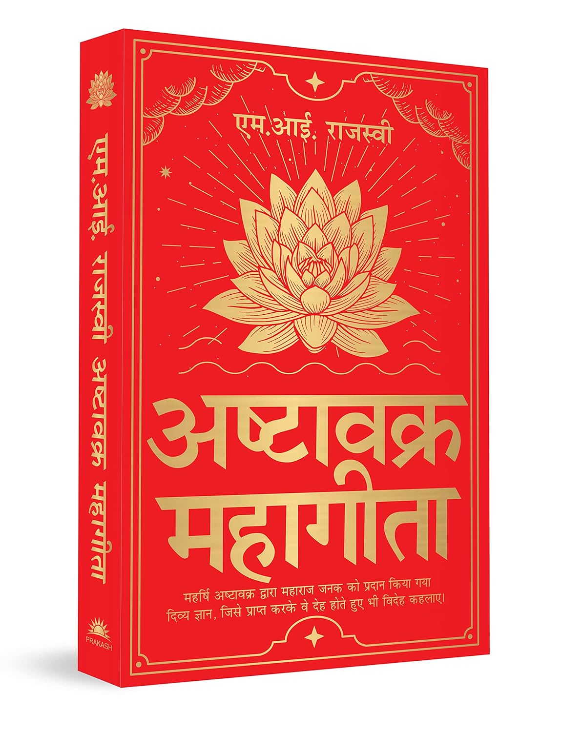 Ashtavakra Mahagita (Hindi)