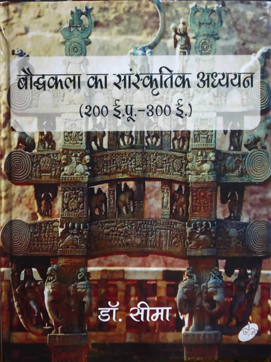 Bodhkala Ka Sanskritik Adhyayan 200 Isvi Se 300 Isvi (Hindi)