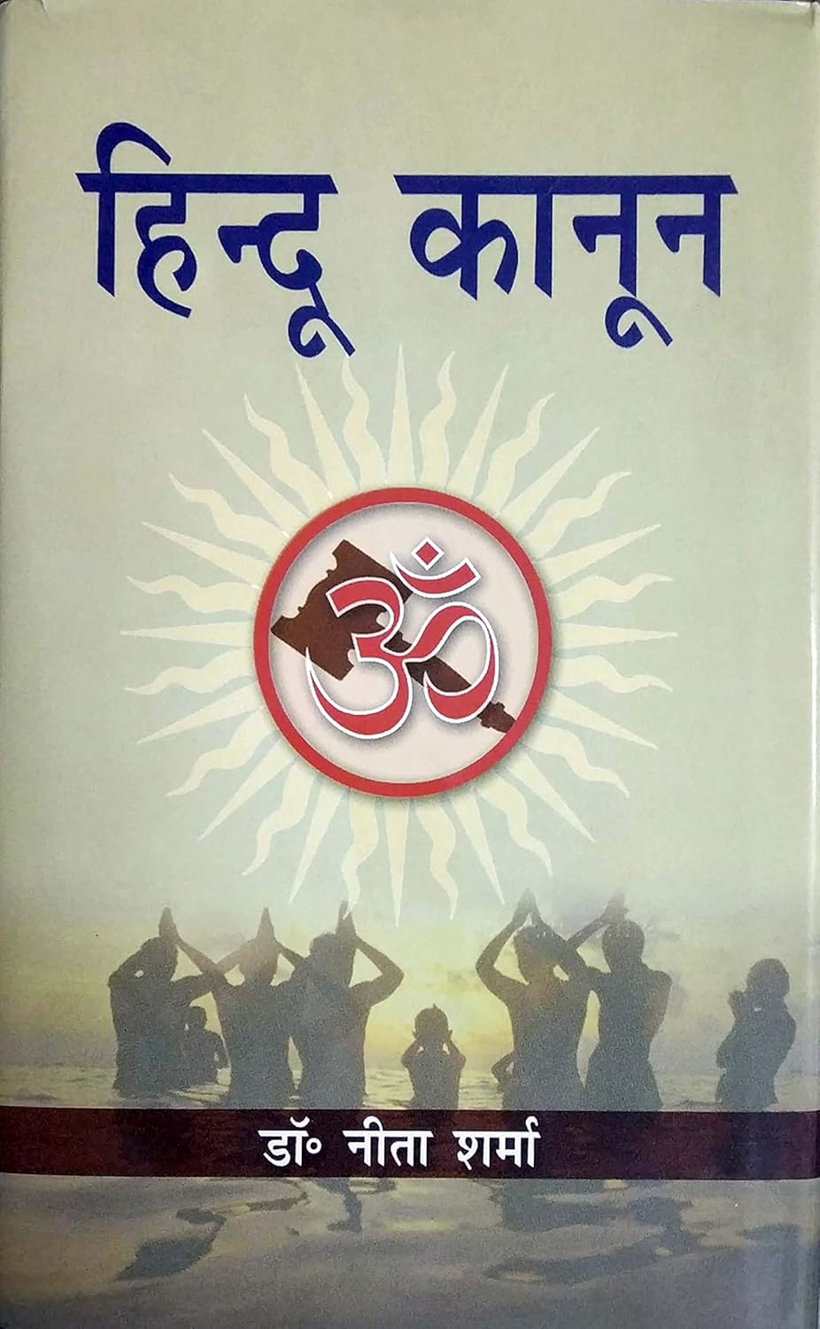 Hindu Kanoon (Hindi)