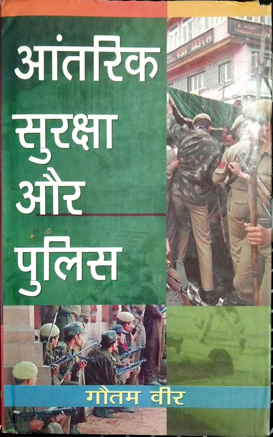 Antrik Suraksha Aur Police