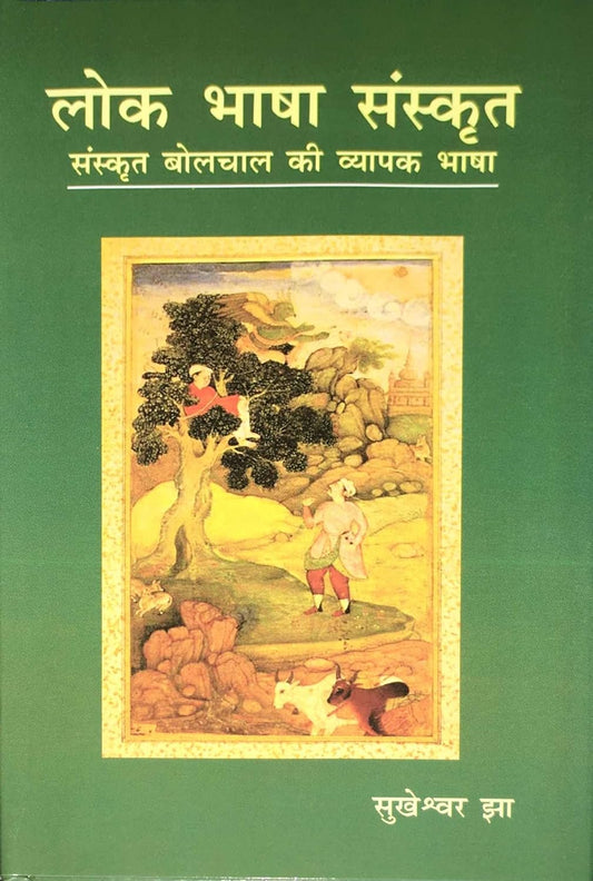 Lok Bhasha Sanskrit (Hindi)