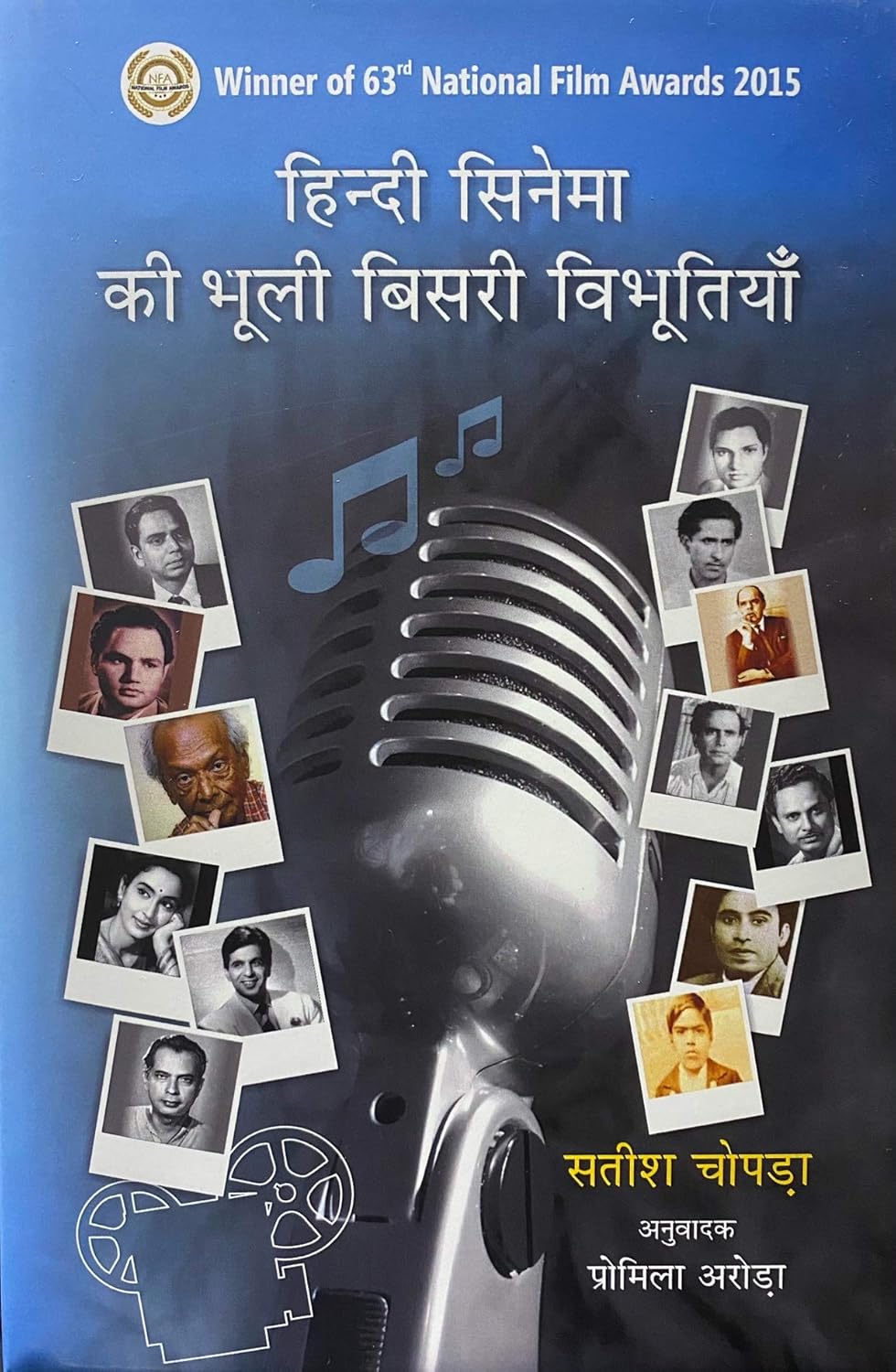 Hindi Cinema Ki Bhooli Bisri Vibhootiyan