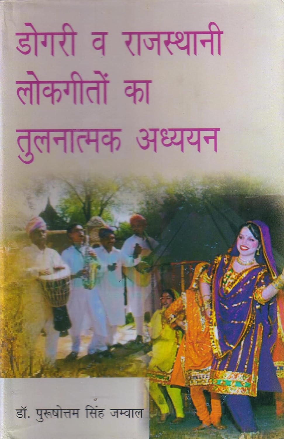 Dogri Va Rajasthani Lokgiton Ka Tulnatmak Adhyayan - Hardcover