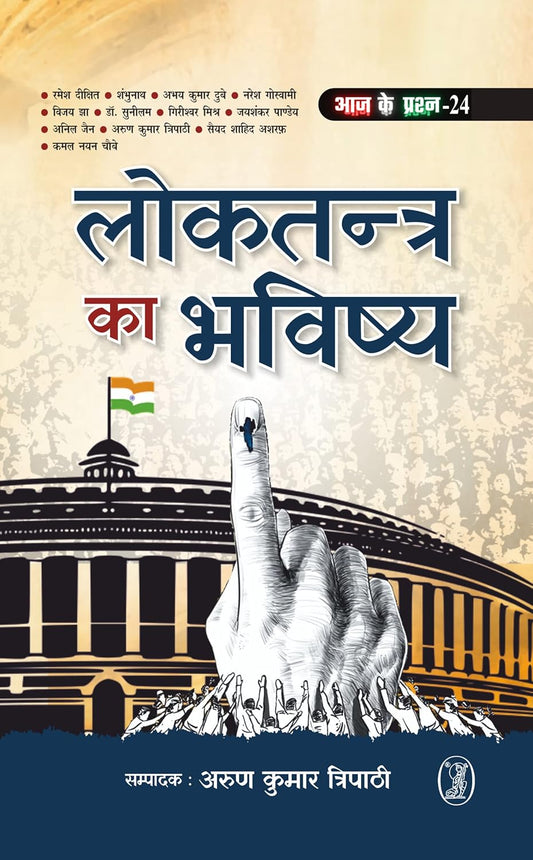 Loktantra Ka Bhavishya (Hindi)