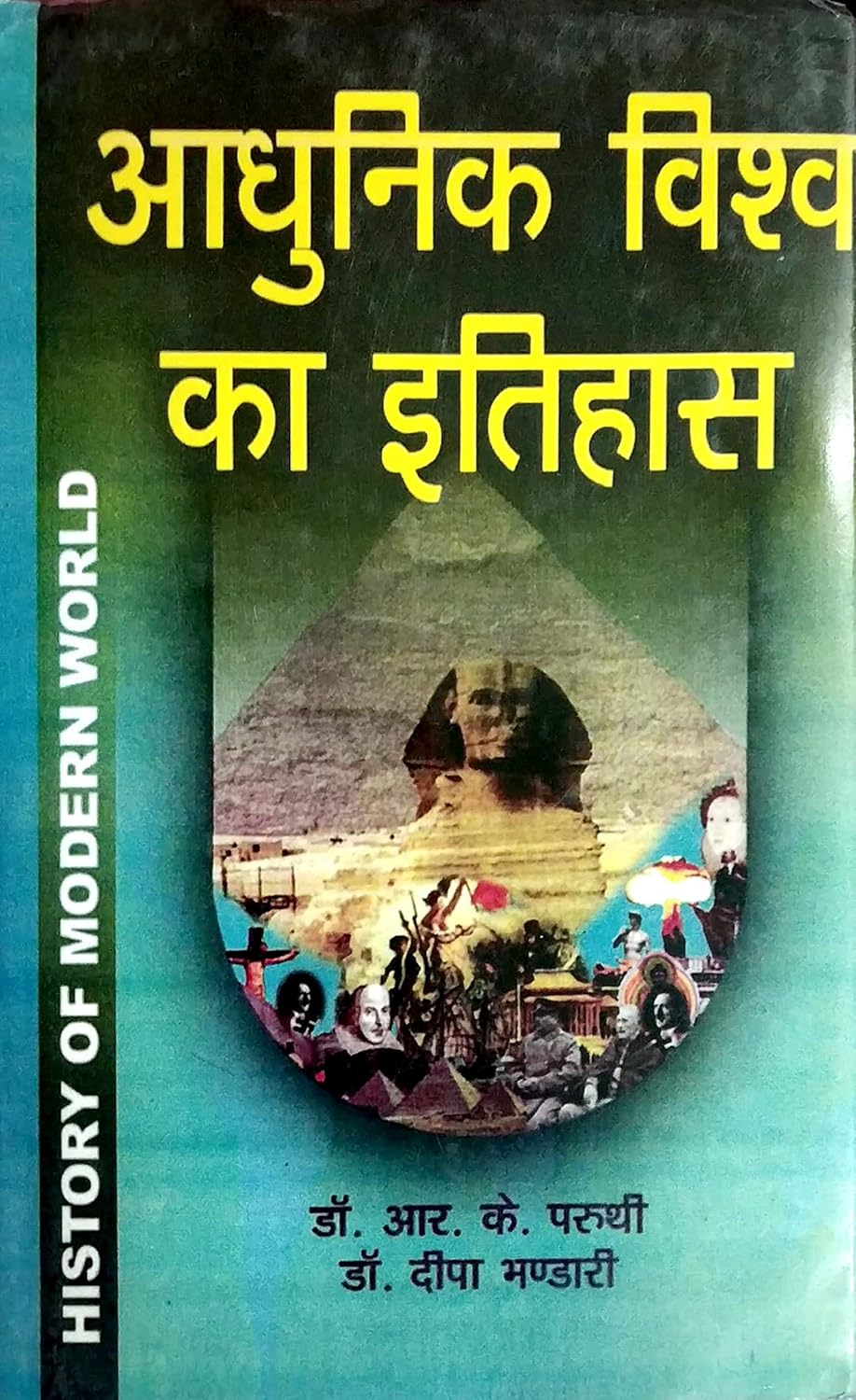 Adhunik Vishwa Ka Itihas