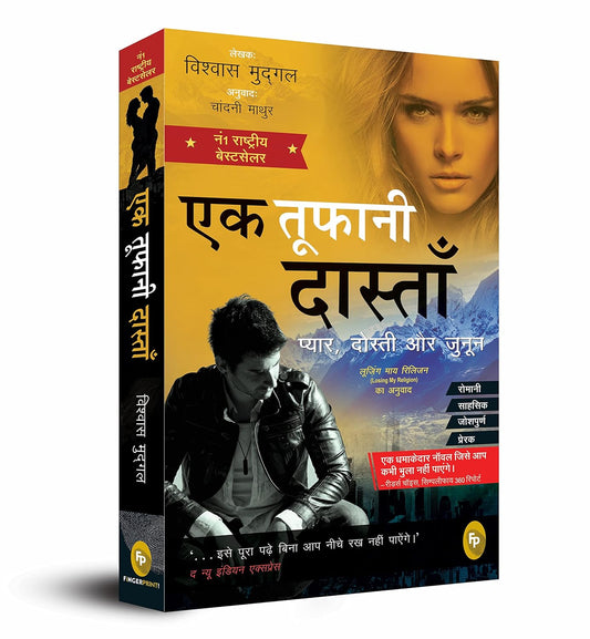 Losing My Religion (Hindi)