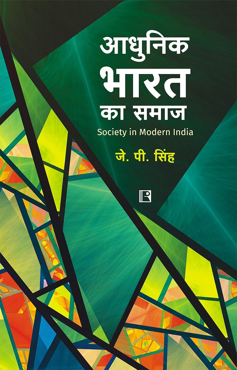 Adhunik Bharat ka Samaj: Society in Modern India (Hindi) -Hardcover