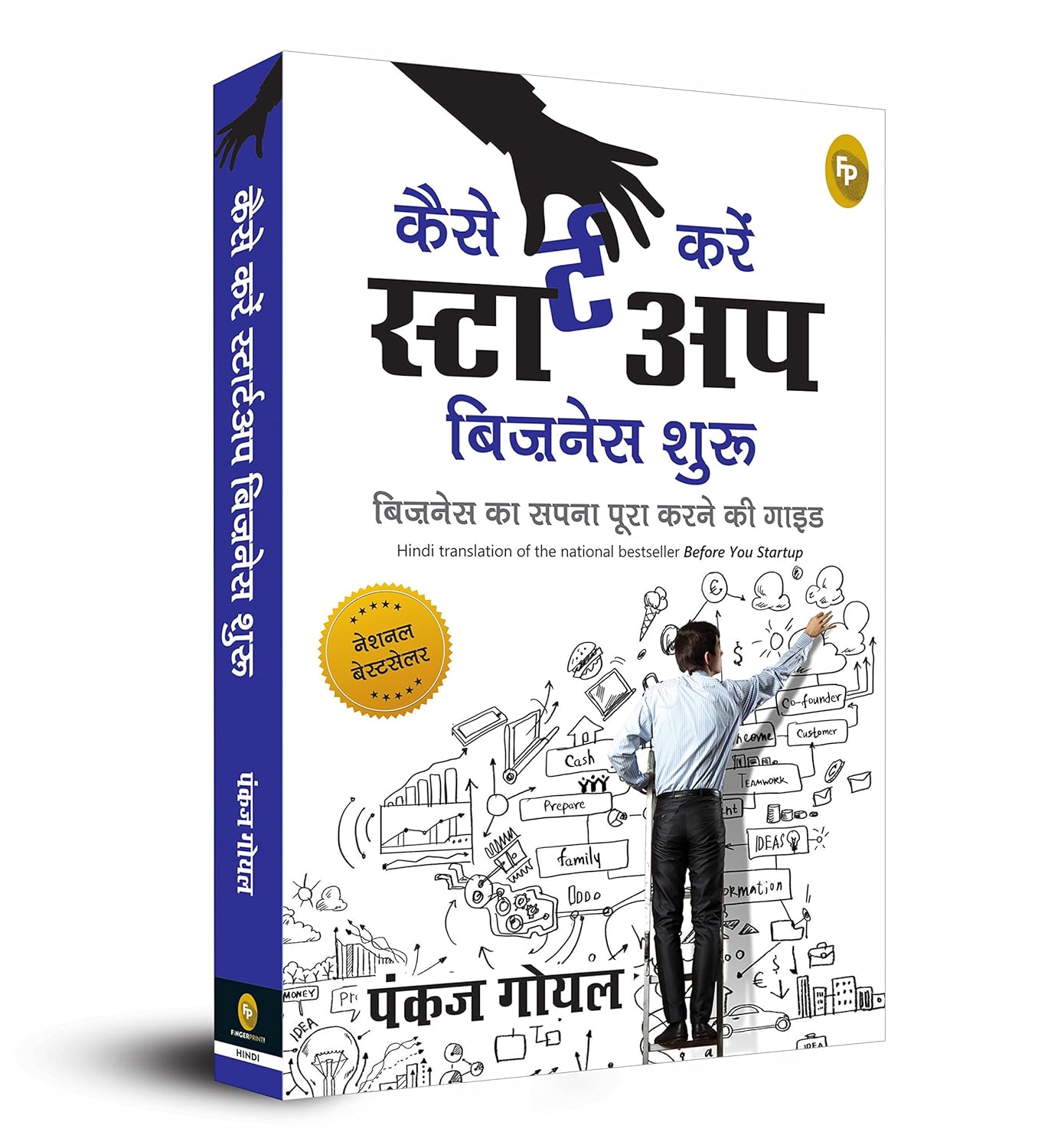 Before You Start Up (Hindi) : Business ka Sapna Poora Karney Ki Guide