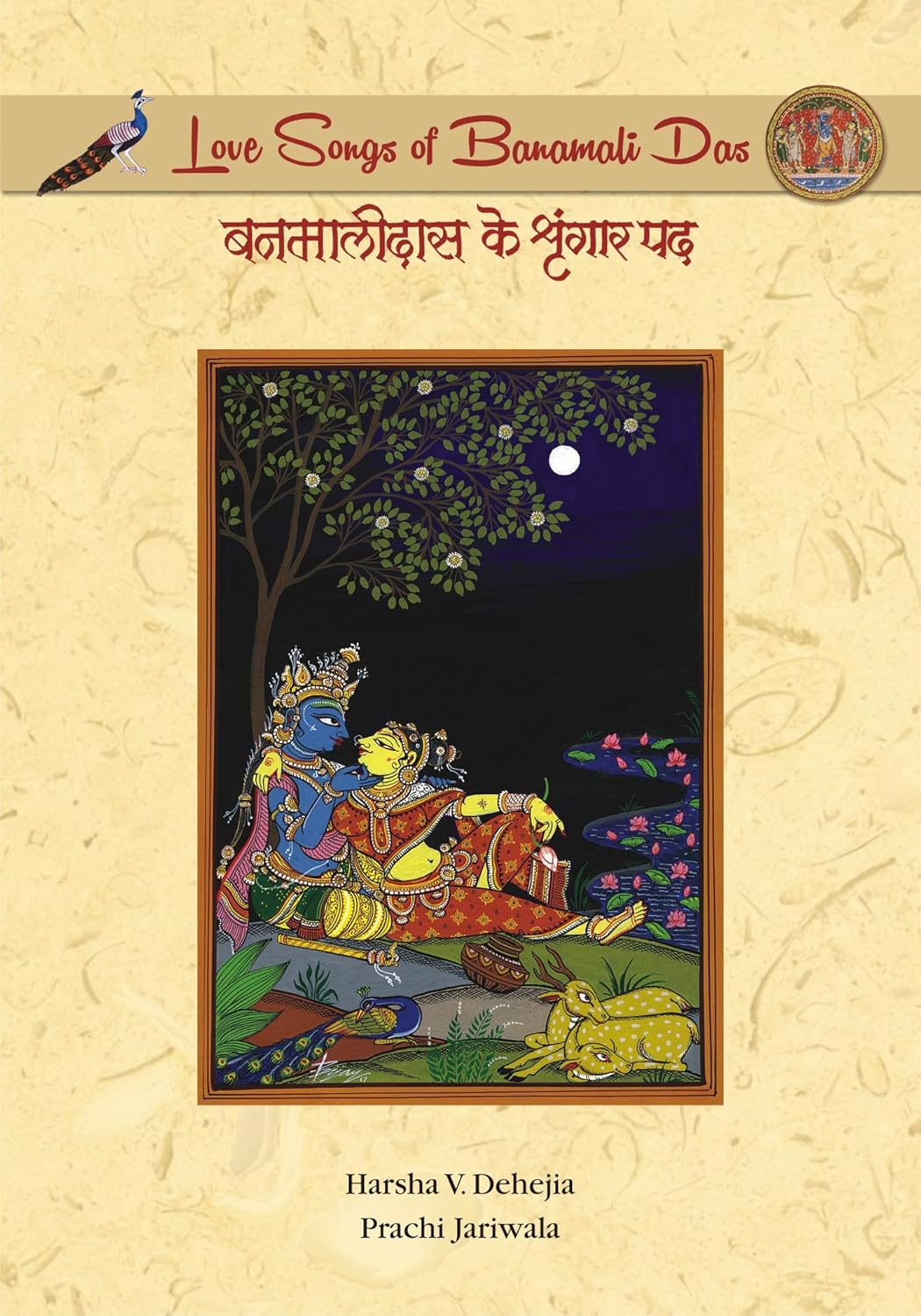 Love Songs of Banamali Das -Paperback