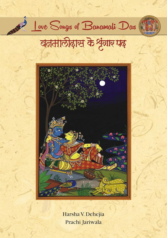 Love Songs of Banamali Das -Paperback