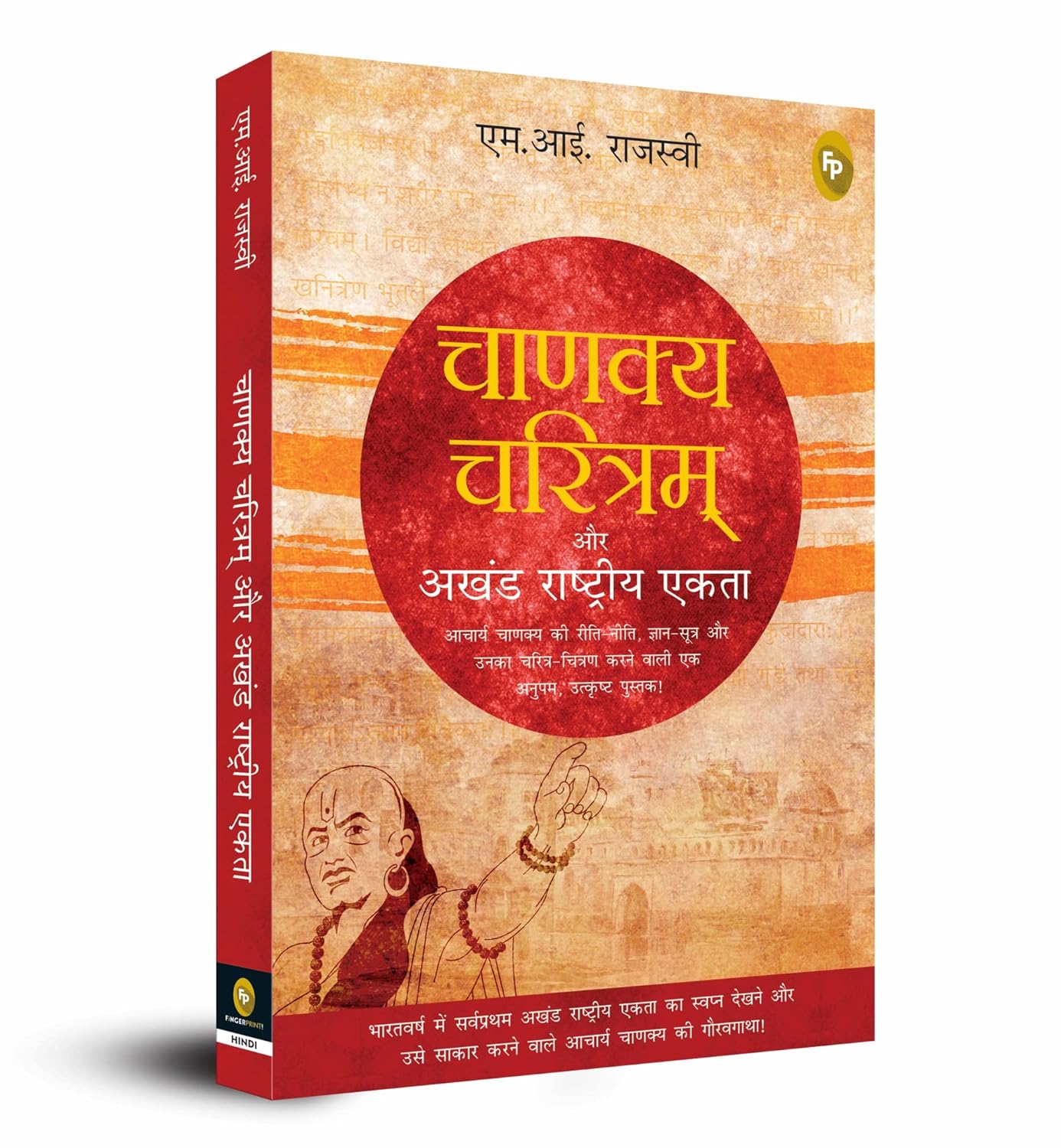 Chanakya Charitam Aur Akhand Rashtriya Ekta (Hindi)