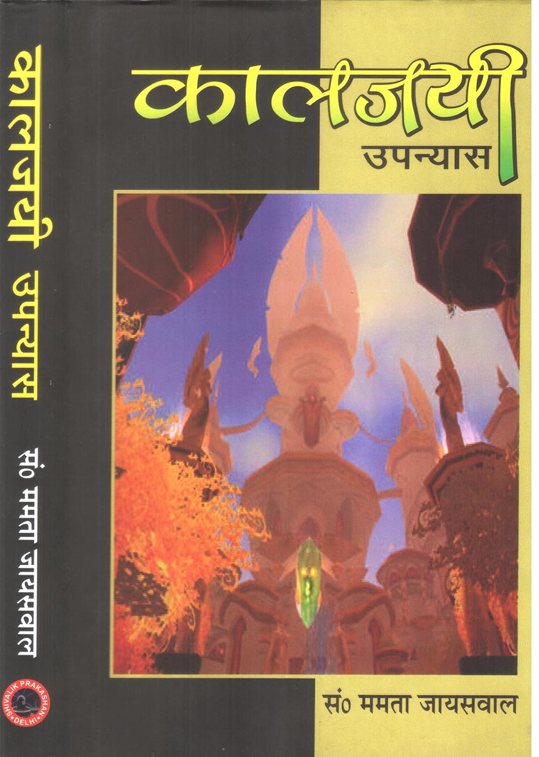 Kaljai Upanyas (Hindi)