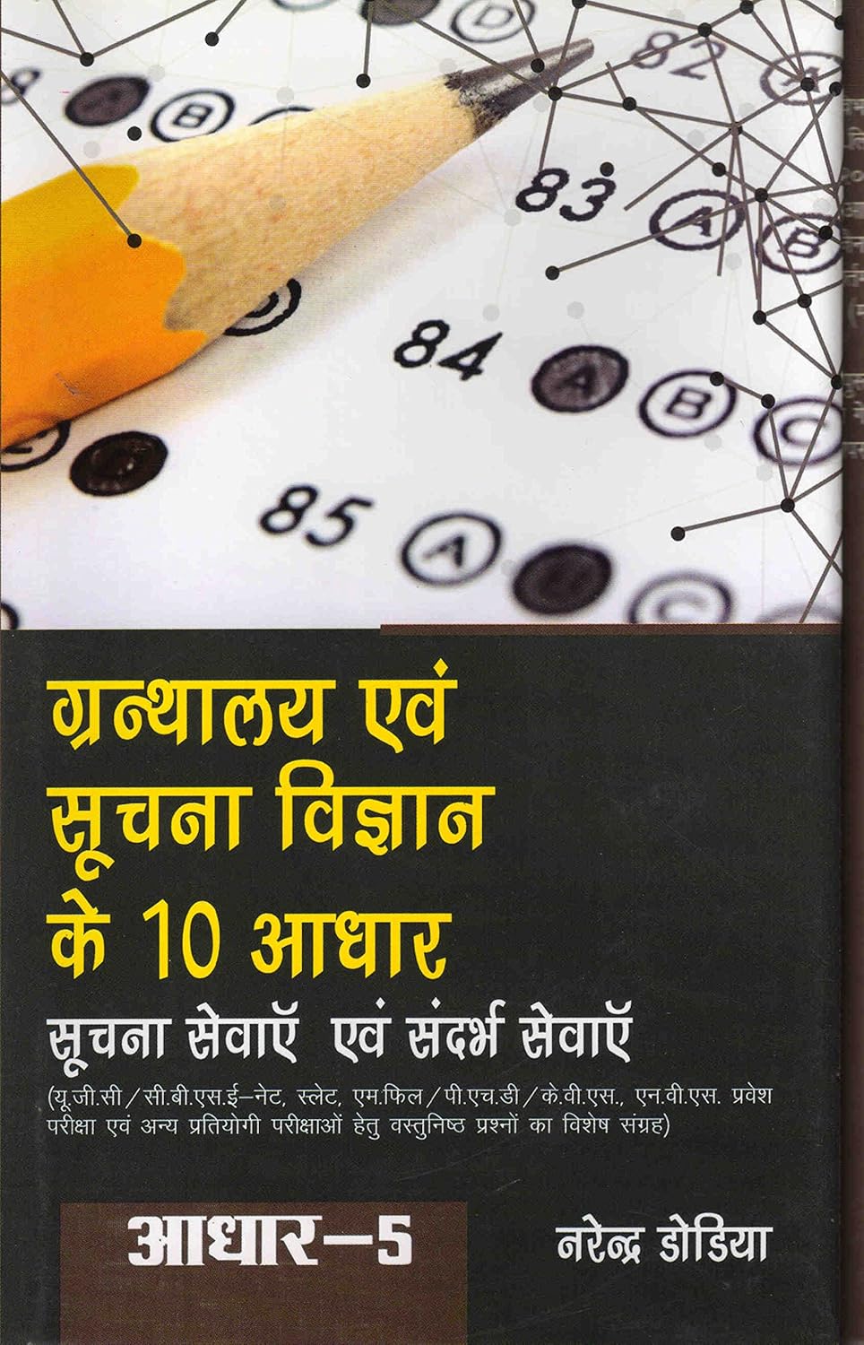 Adhaar-5 Soochna Sevaayen Evam Sandarbh Sevaayen