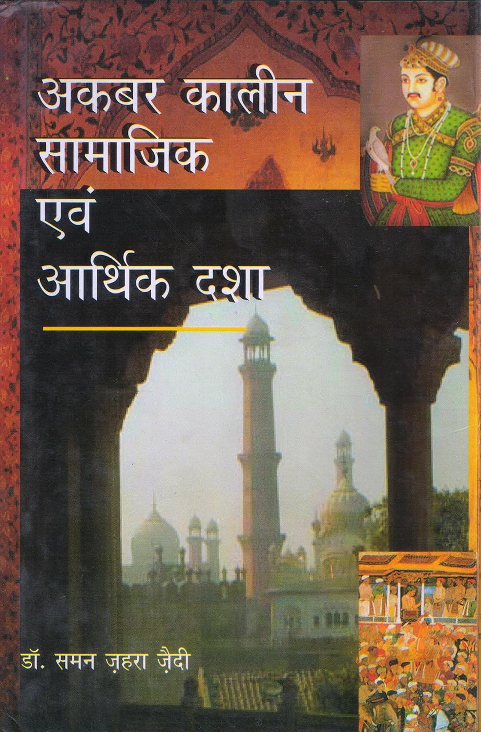 Akbar Kalin Samajik Avem Arthik Dasha - Hardcover