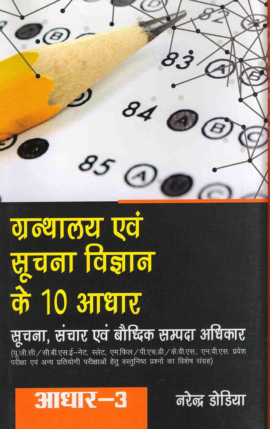 Adhaar-3 Soochna, Sanchar Evam Baudhhik Sampada Adhikaar