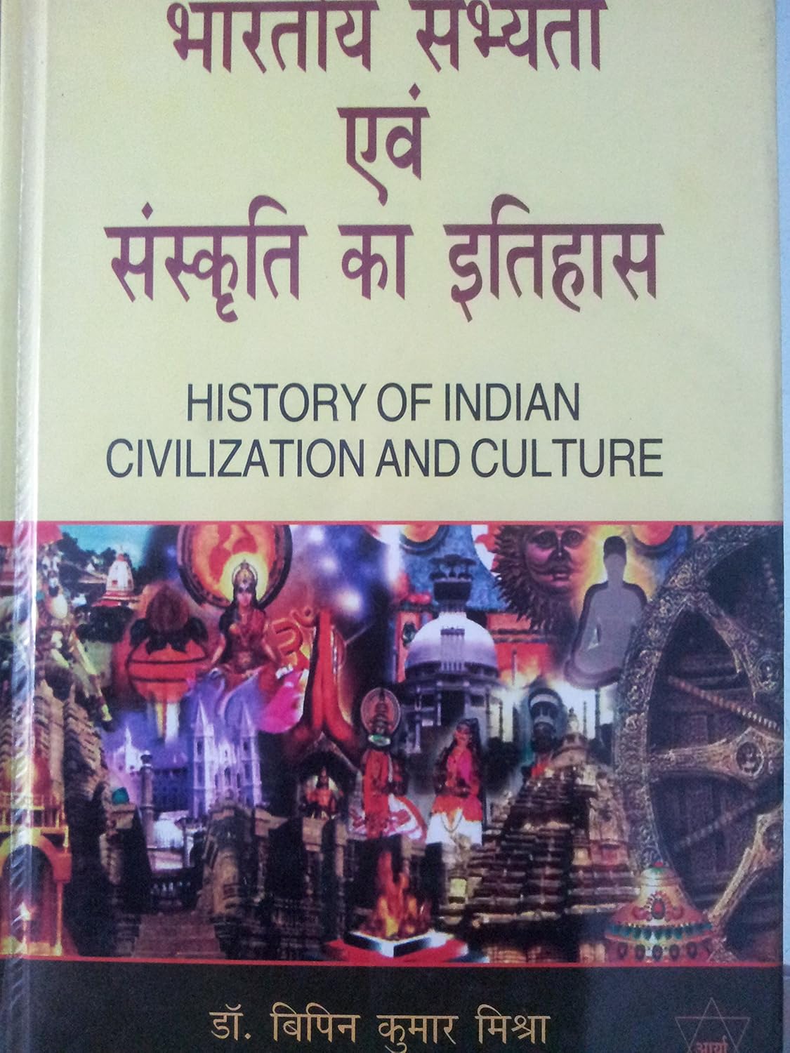 Bhartiya Sabhyata Avem Sanskriti Ka Ithihas