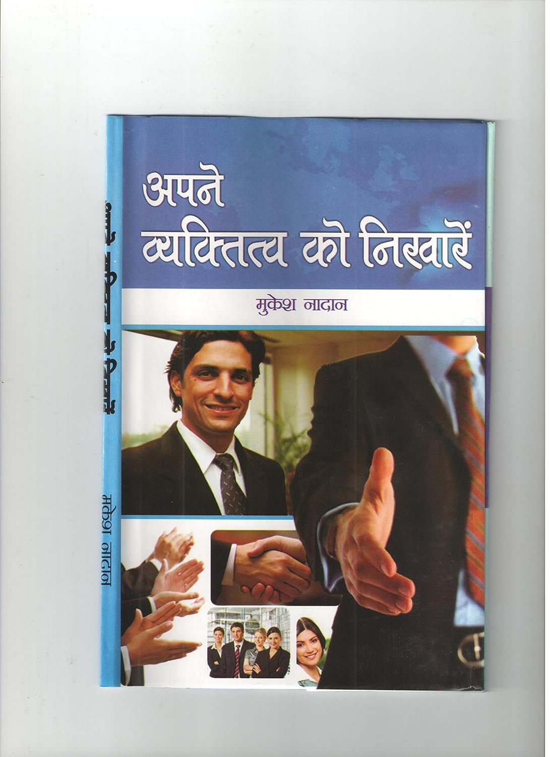 Apne Vyaktitav Ko Nikhare (Hindi)