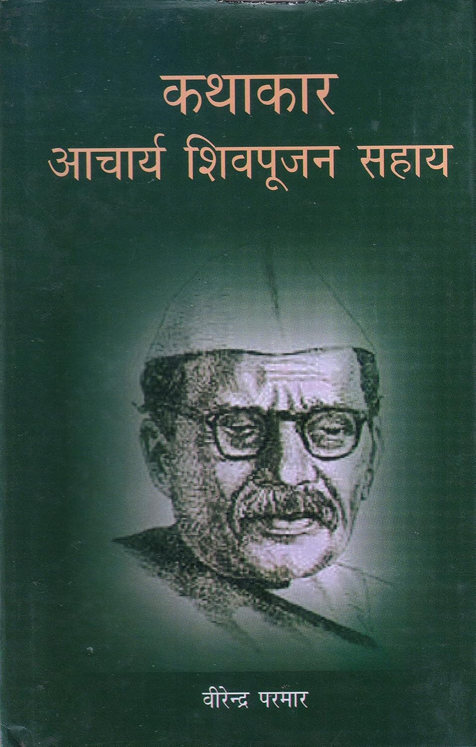 Kathakar Acharya Shivpujan Sahai