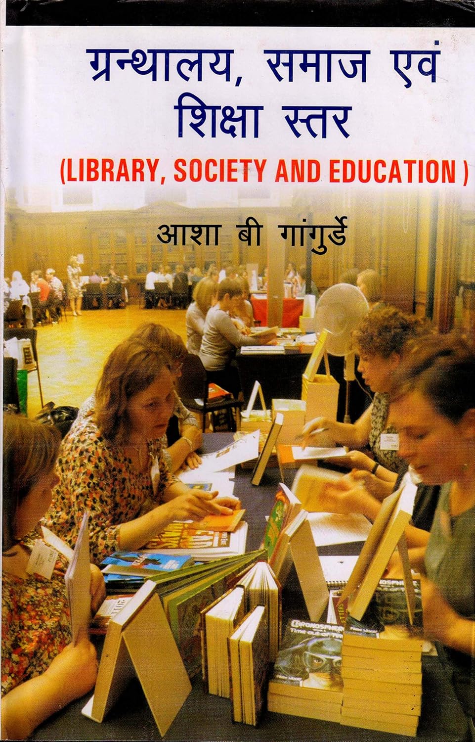 Granthalaya Samaj Avem Shiksha Sttar (Hindi)