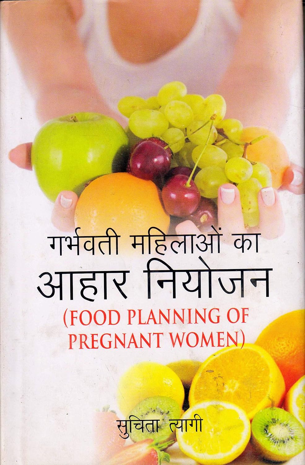 Garbhavati Mahilaon Ka Aahar Niyojan (Hindi)