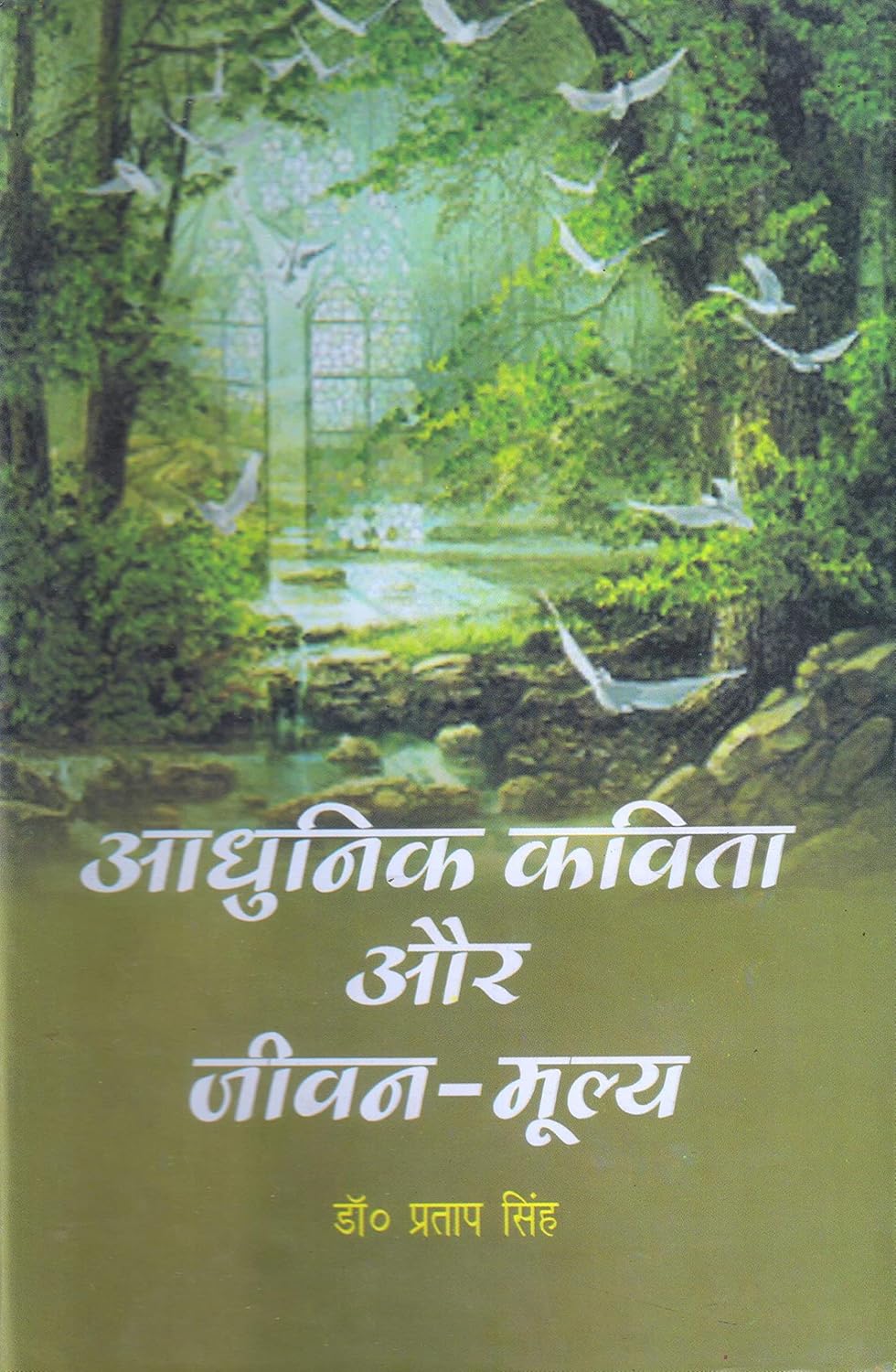 Adhunik Kavita Aur Jivan Mulya