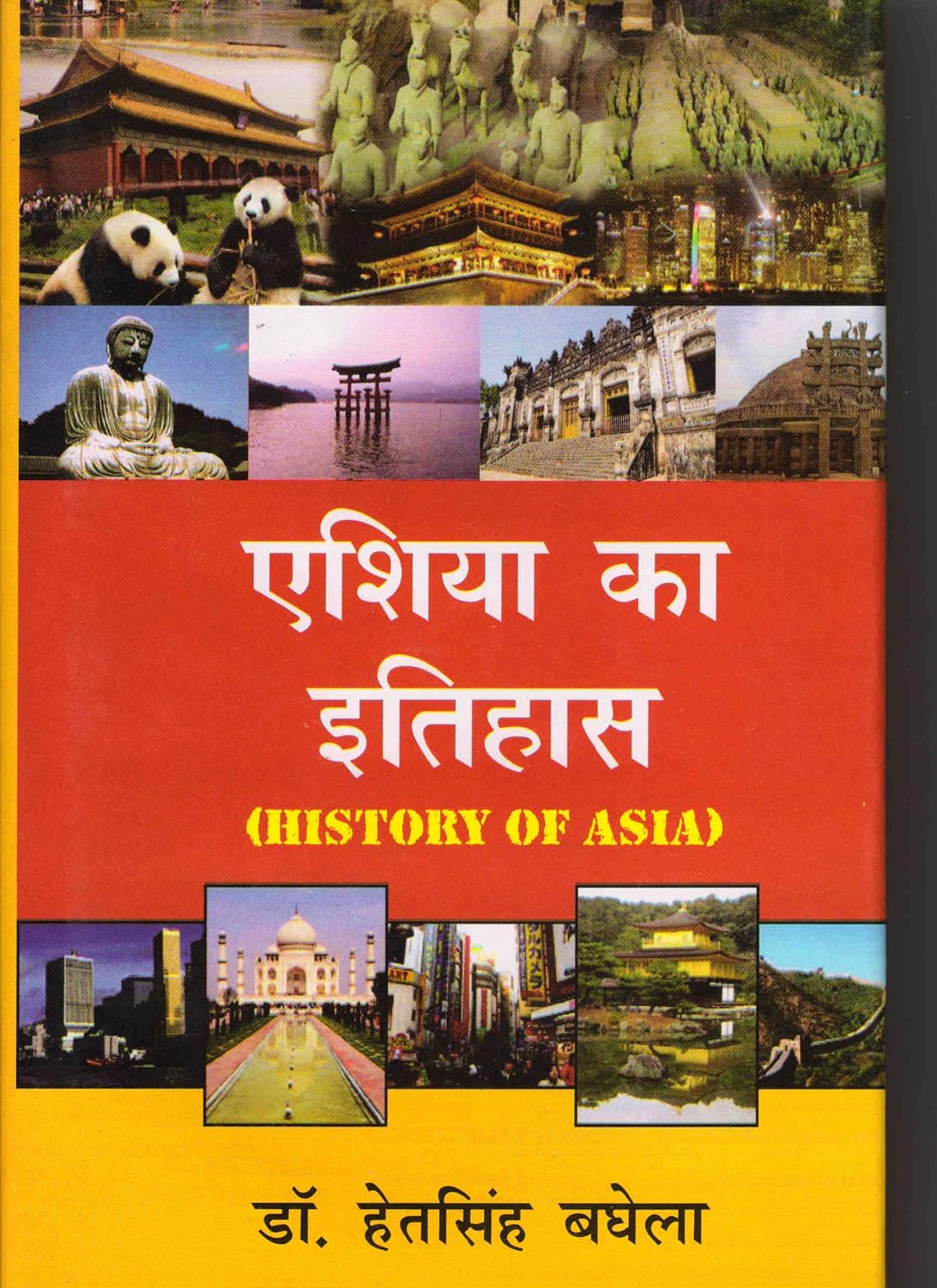 Asia Ka Itihas (Hindi)