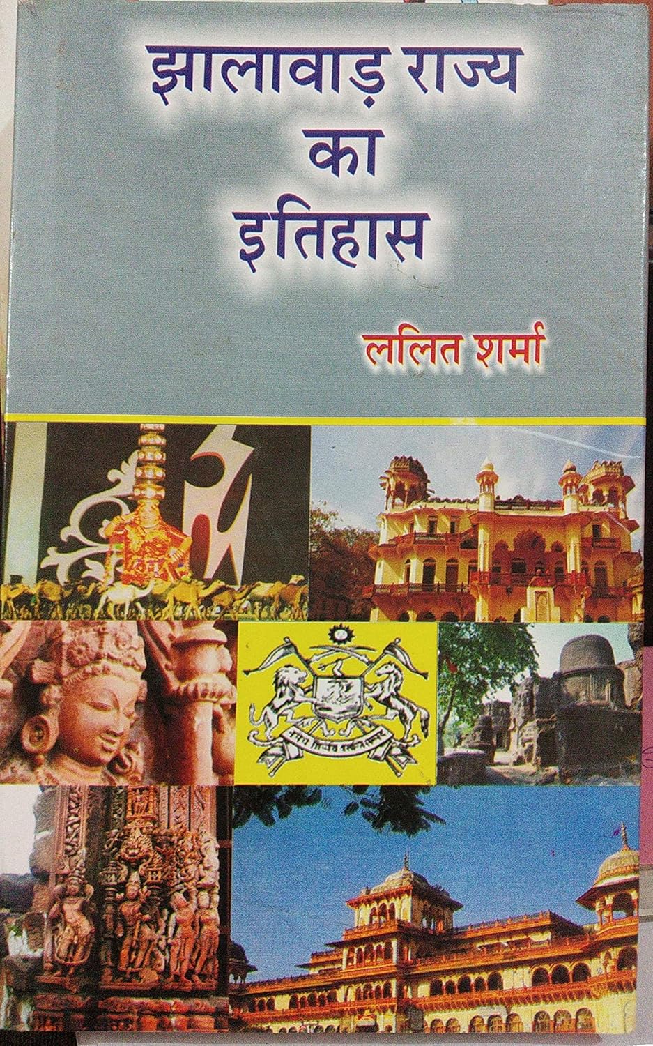 Jhalawad Rajya Ka Itihas (Hindi) - Hardcover