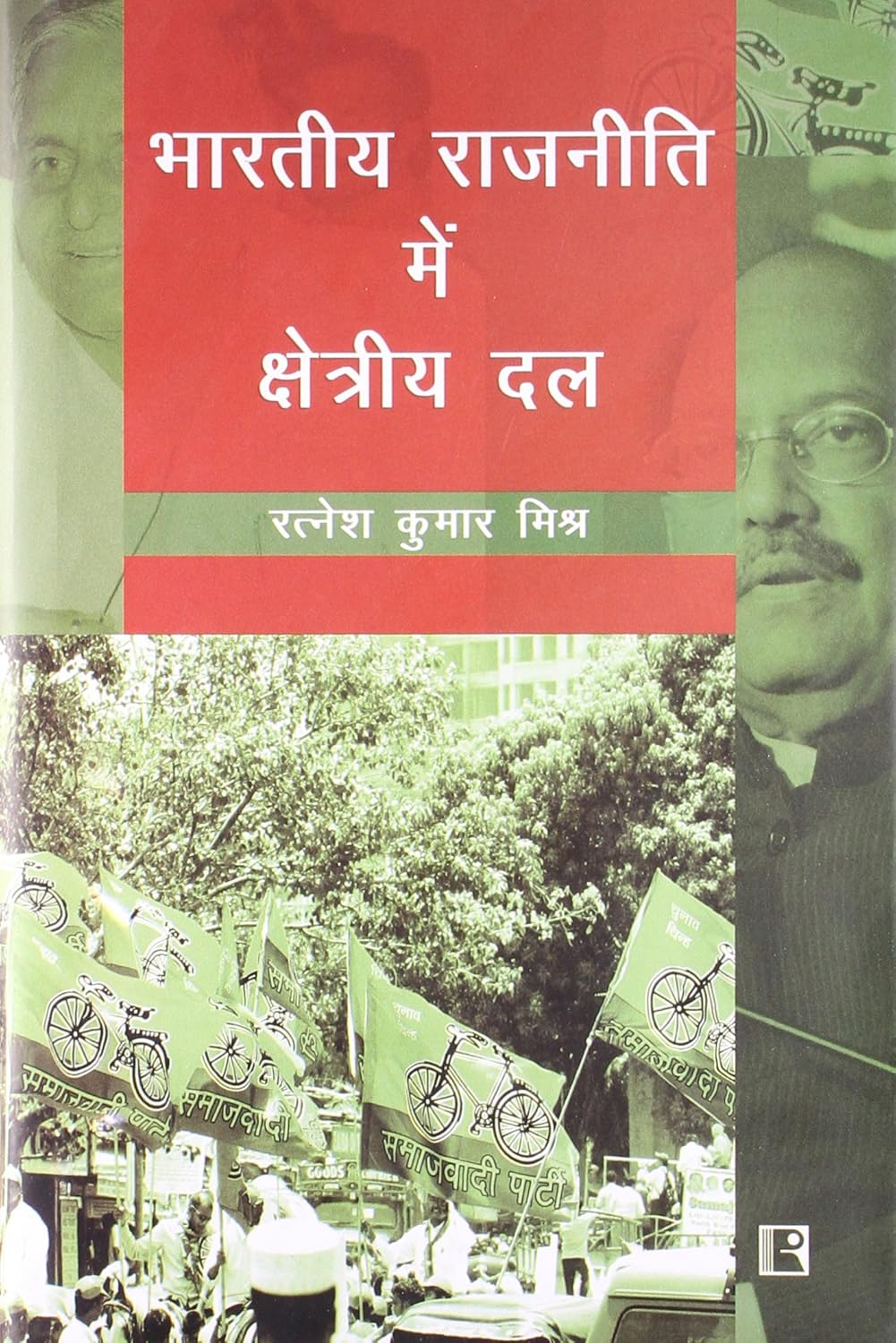 Bhartiya Rajniti Me Shetriya Dal -Hardcover