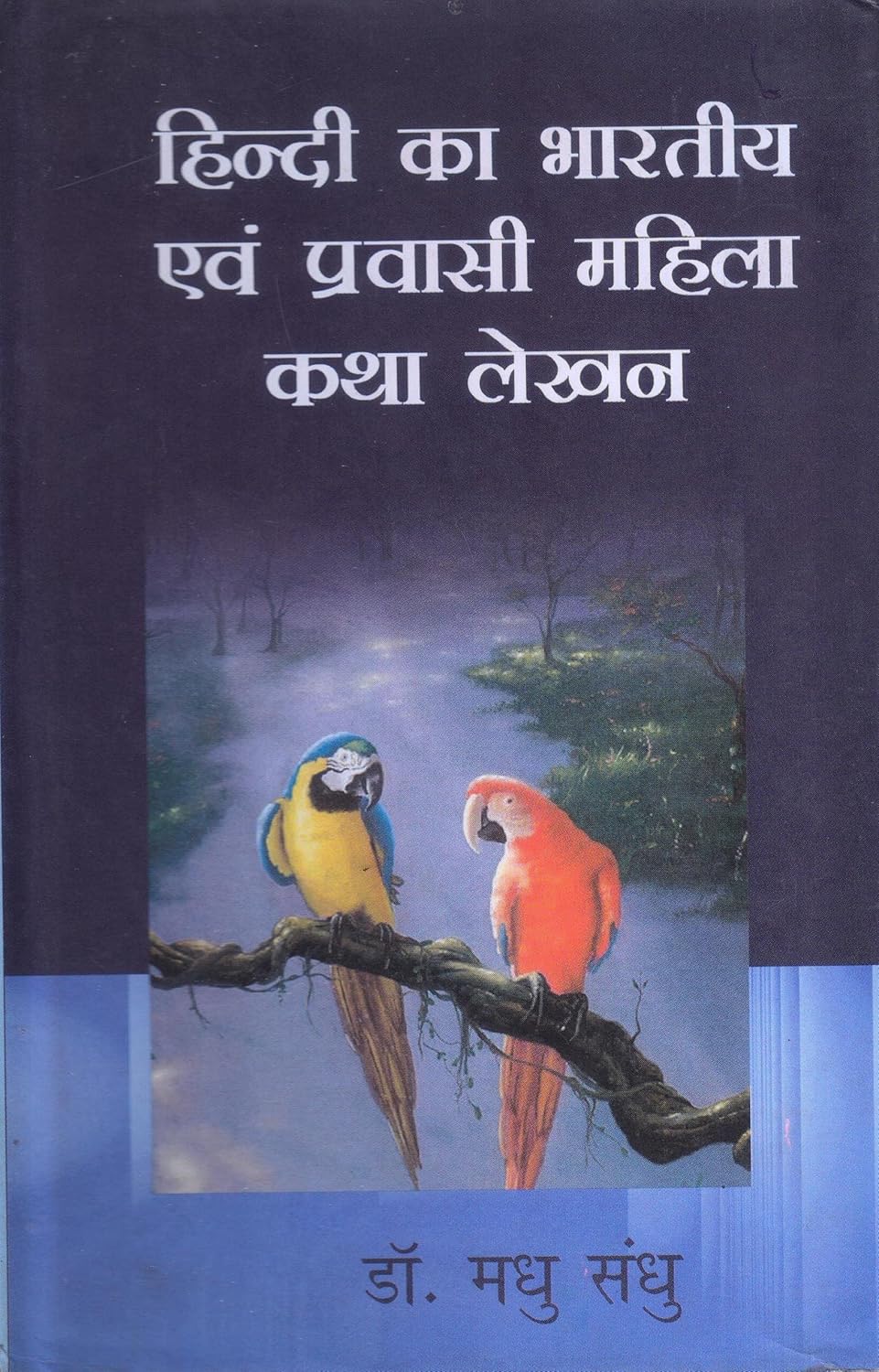 Hindi Ka Bhartiya Avem Pravasi Mahila Katha Lekhan (Hindi)