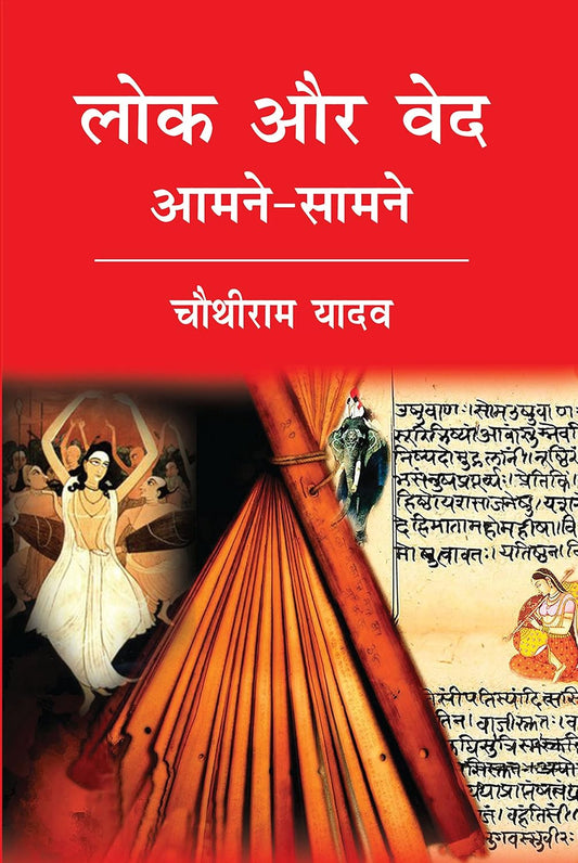Lok Aur Vaid Aamne Samne (Hindi) - HARDCOVER