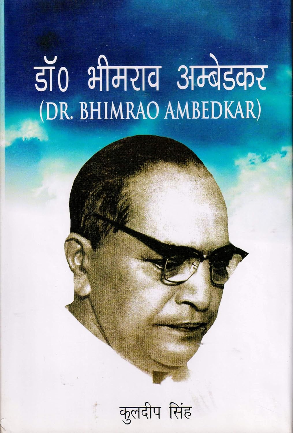 Dr Bhimrao Ambedkar (Hindi)