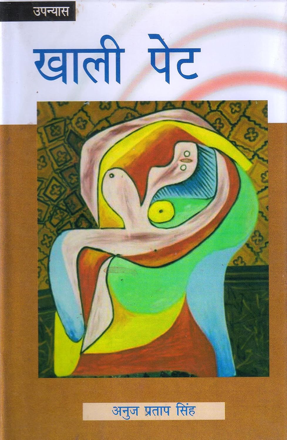 Khaali Pet: Upanyaas