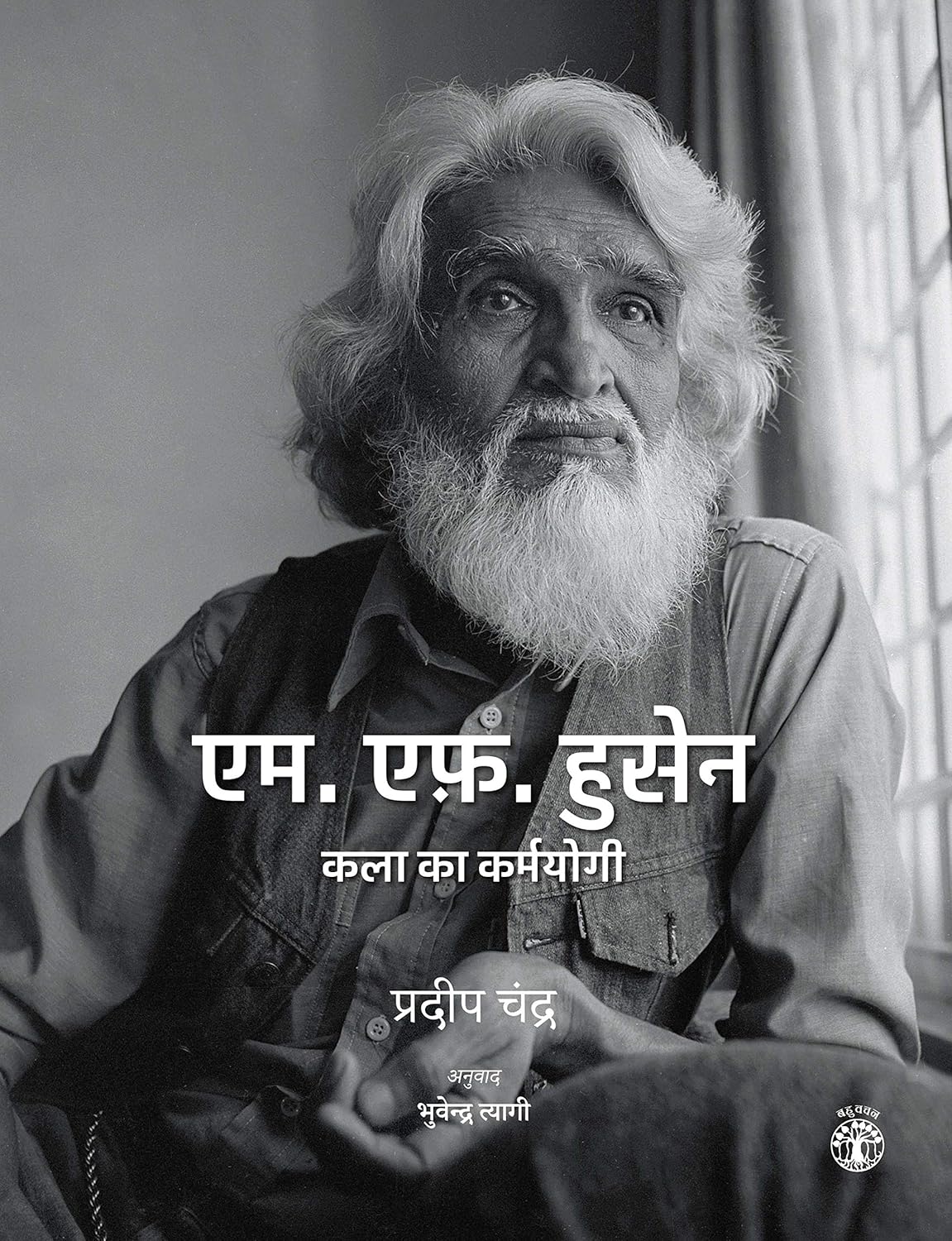 M. F. Hussain: Kala Ka Karamyogi (Hindi) - Hardcover