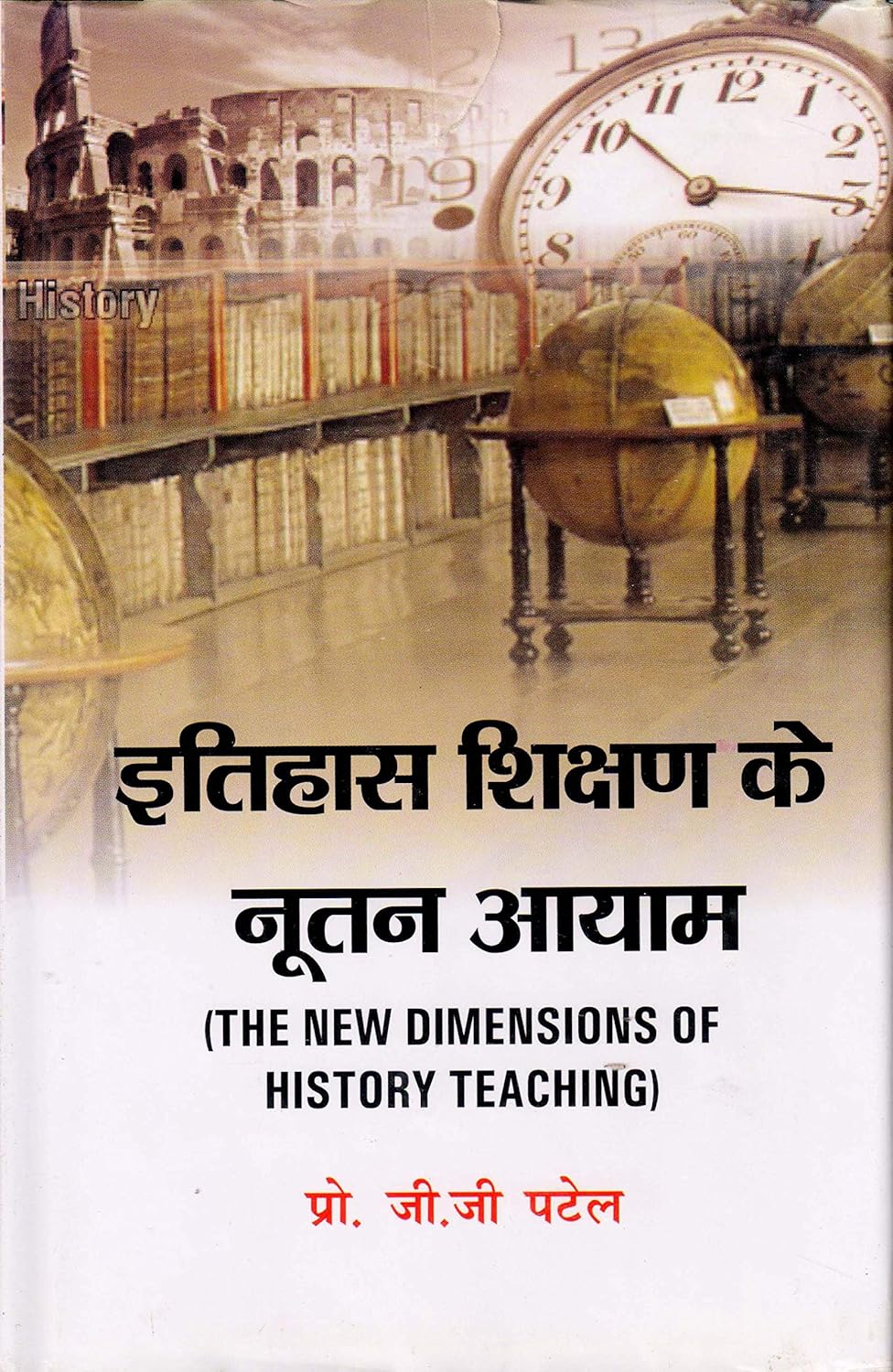 Itihas Shikshan Ke Nutan Aayam (Hindi)