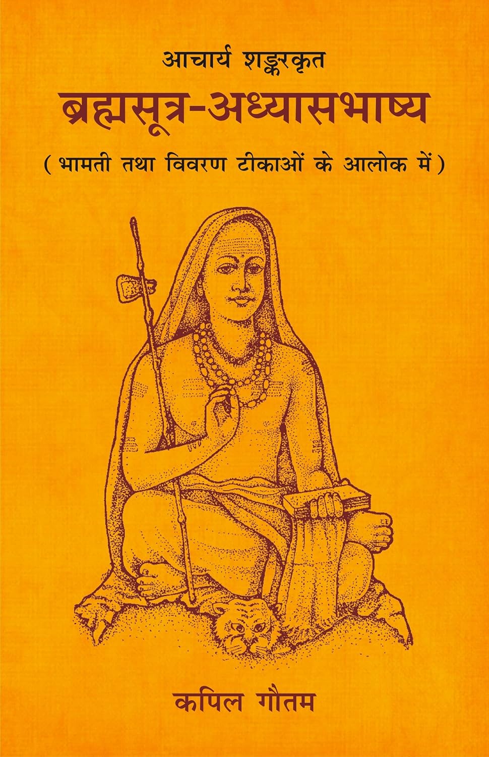 Acharya Shankar Krita Brahmasutra Adhyasabhashya -Paperback