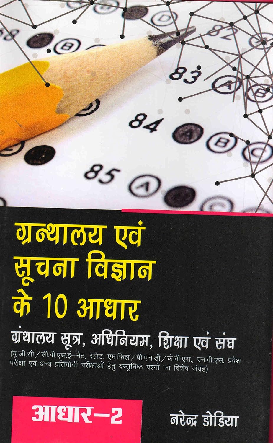 Adhaar-2 Granatalaya Sootra, Adhiniyam, Shiksha Evam Sangh