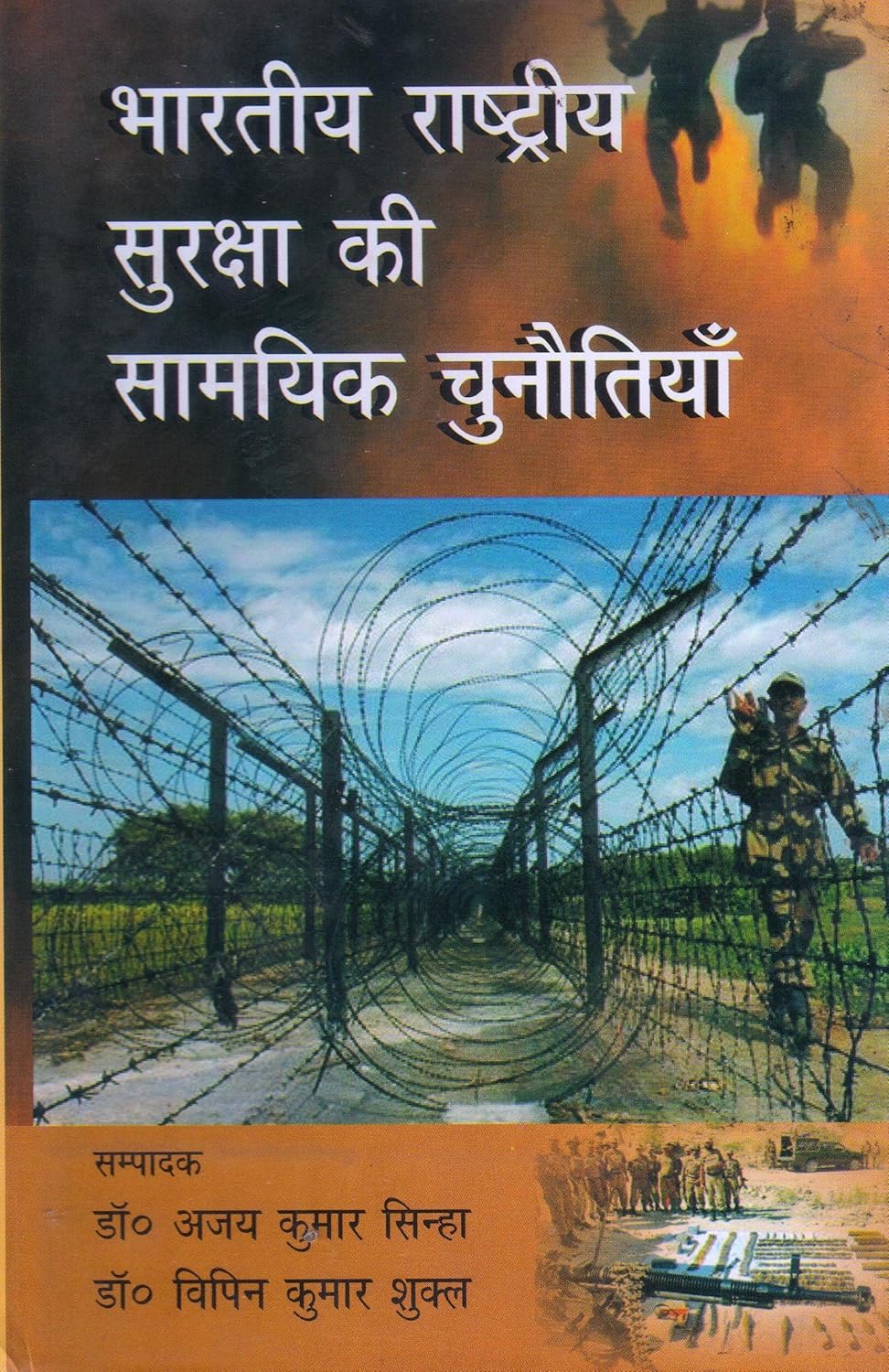 Bhartiya Rashtriya Suraksha Ki Samayik Chunotiyan - Hardcover