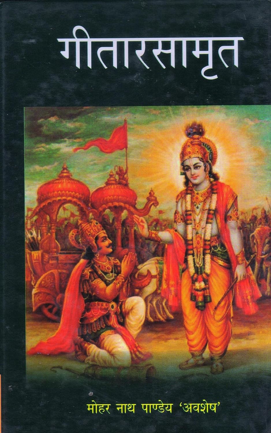 Geetarasamrat - Hardcover