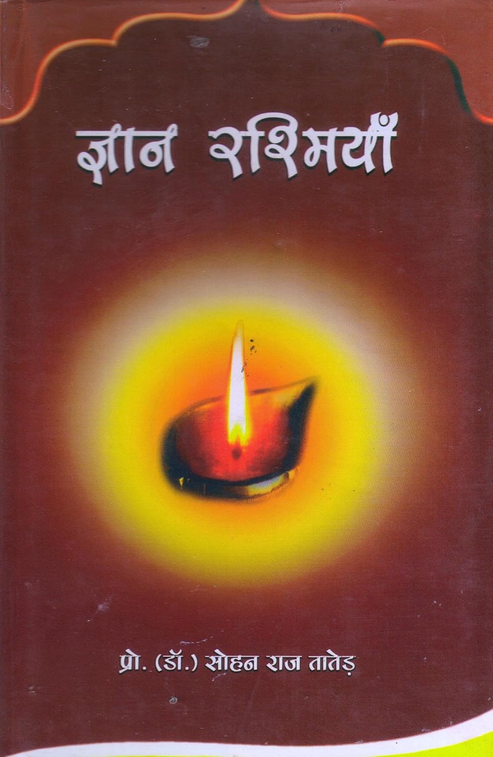 Gyan Rashmiyan - Hardcover