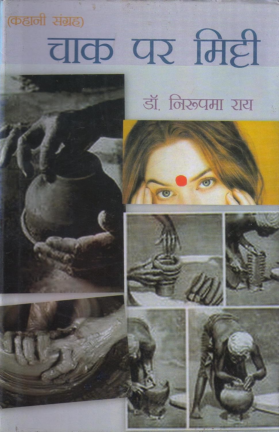 Chak Par Mitti (Hindi)